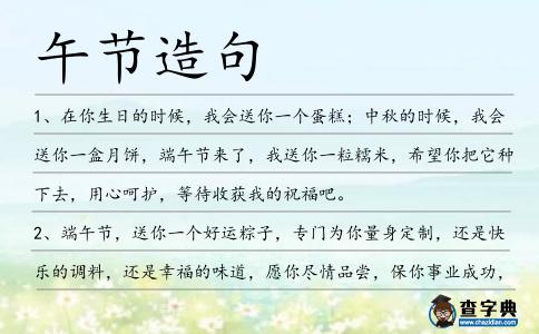 午節(jié)造句