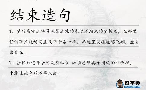 結束造句