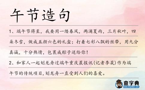 午節造句