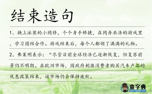 結束造句