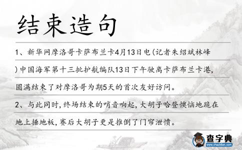 結束造句