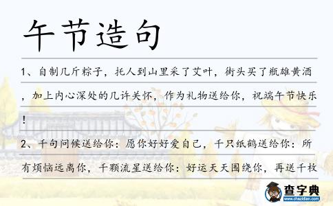 午節造句