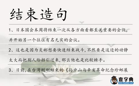 結束造句
