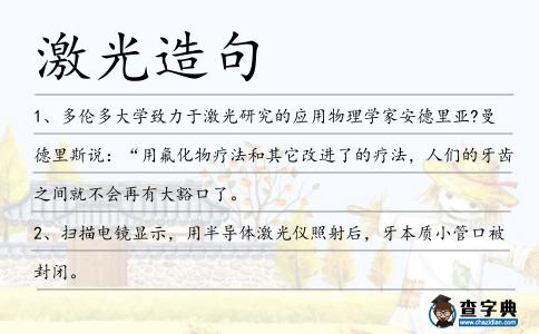激光造句