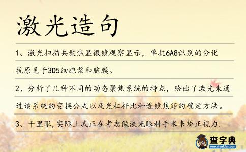 激光造句