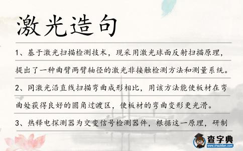 激光造句