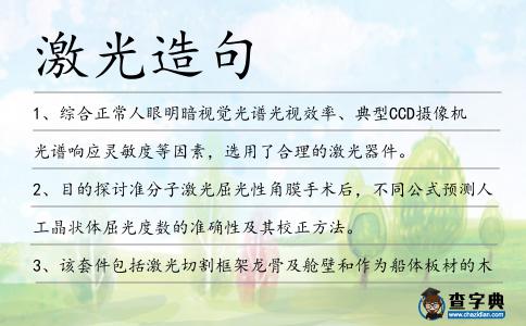 激光造句