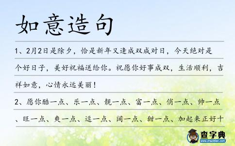 如意造句