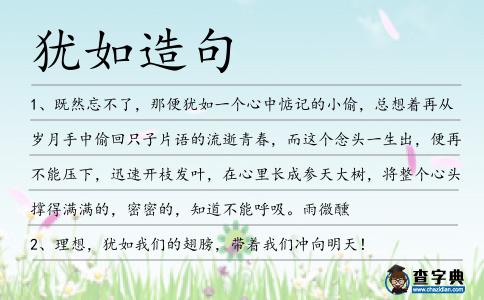 猶如造句