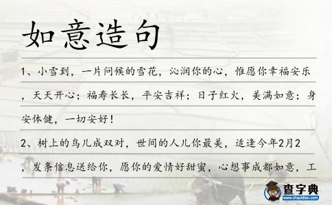 如意造句