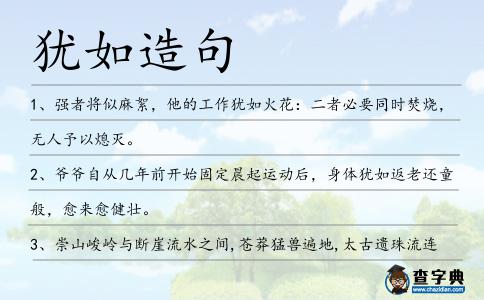 猶如造句