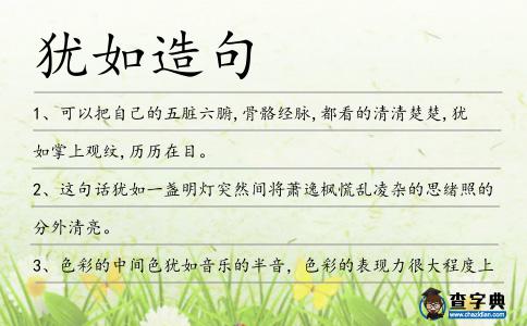 猶如造句
