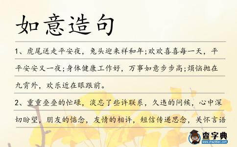 如意造句