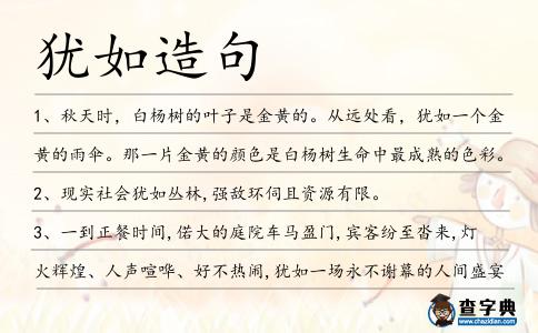 猶如造句