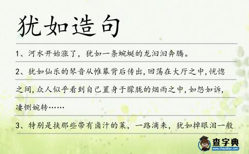 猶如造句