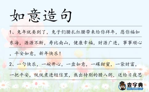 如意造句