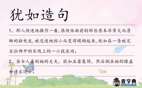 猶如造句