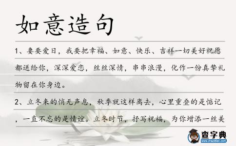 如意造句