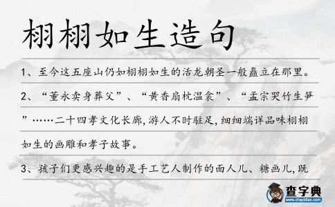 栩栩如生造句