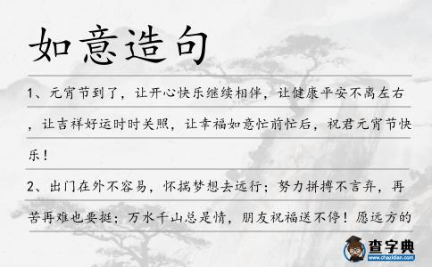 如意造句