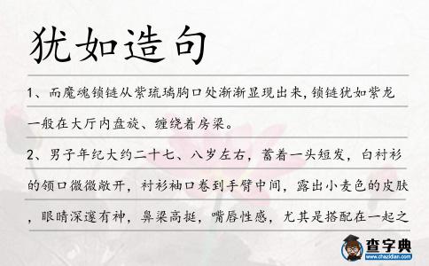 猶如造句