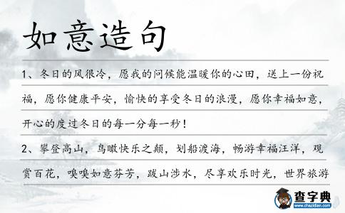 如意造句