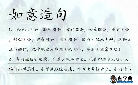 如意造句