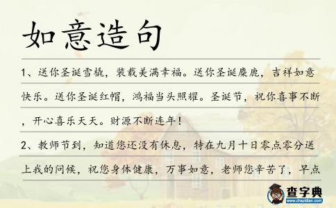 如意造句