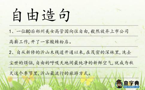自由造句