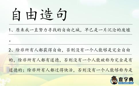自由造句