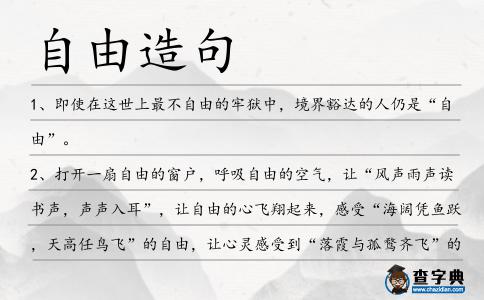 自由造句