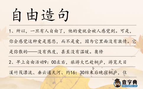 自由造句