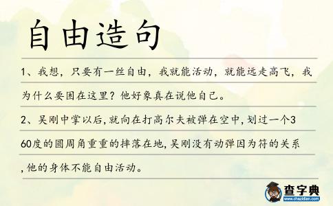 自由造句