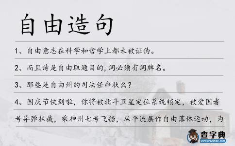 自由造句