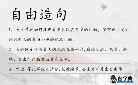 自由造句