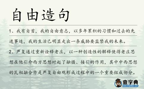 自由造句