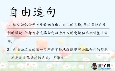 自由造句