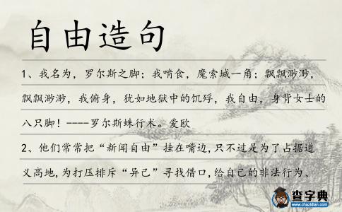 自由造句