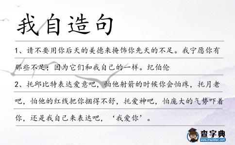 我自造句