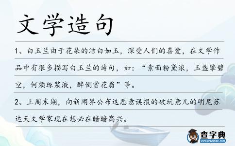 文學(xué)造句