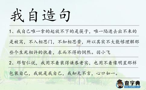 我自造句