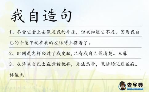 我自造句