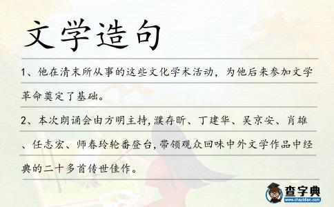 文學造句