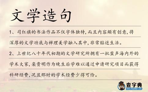 文學造句