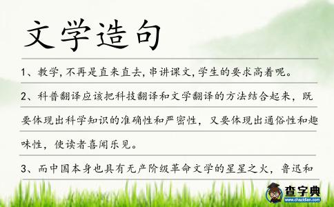 文學造句