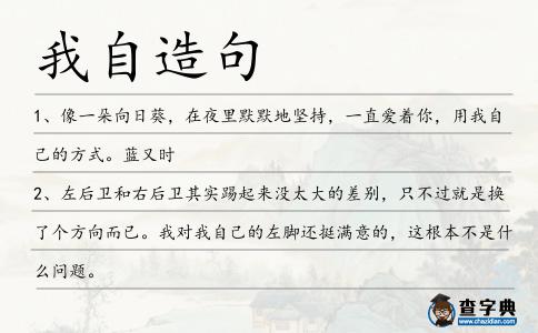 我自造句