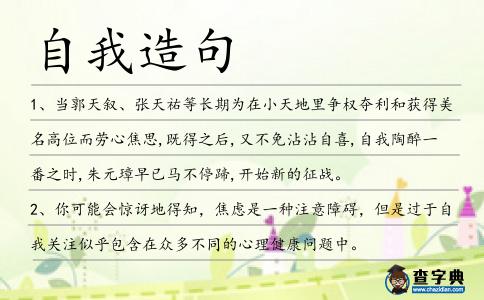 自我造句
