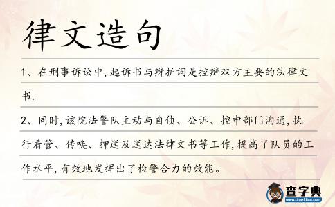 律文造句