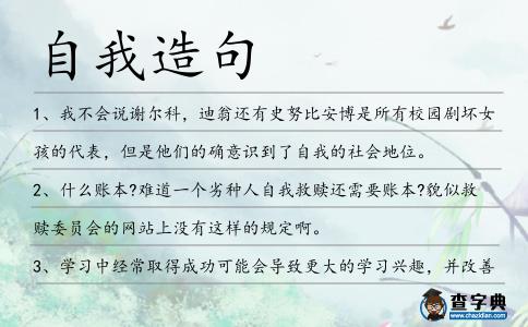 自我造句