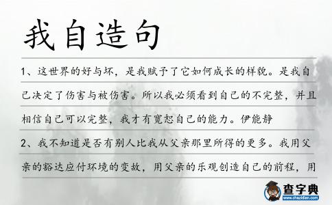 我自造句